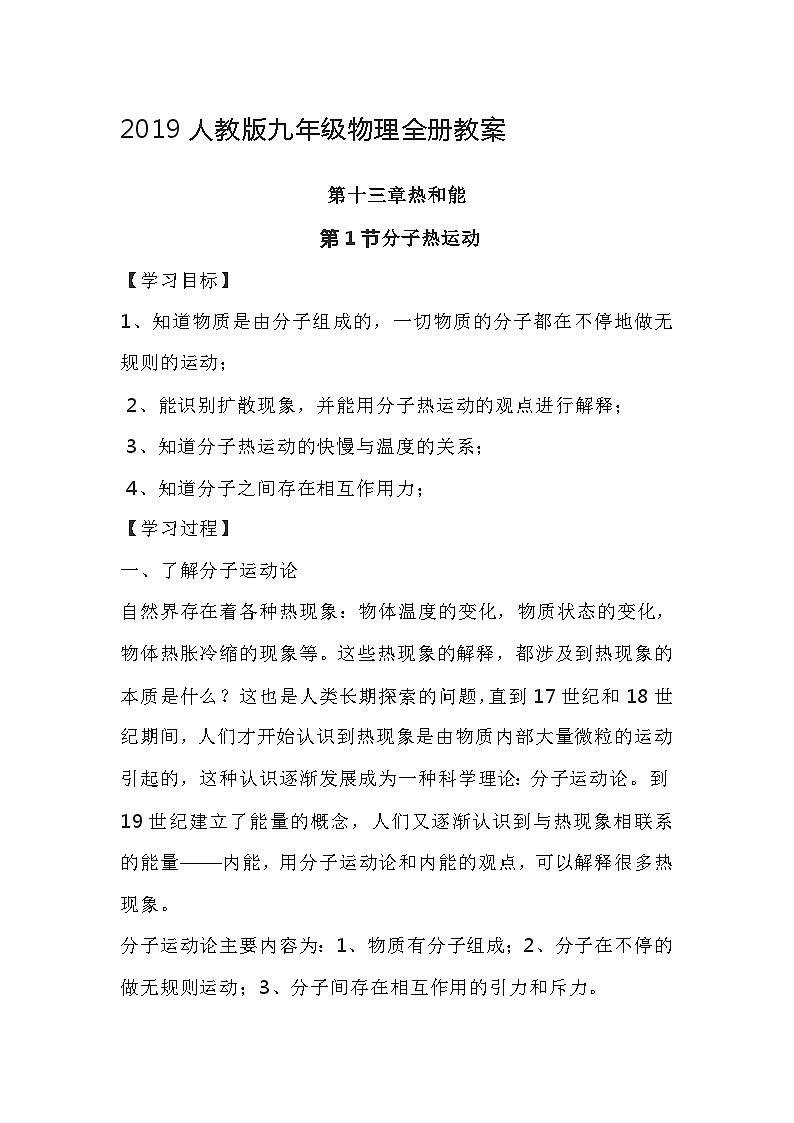人教版九年级物理全册教案01
