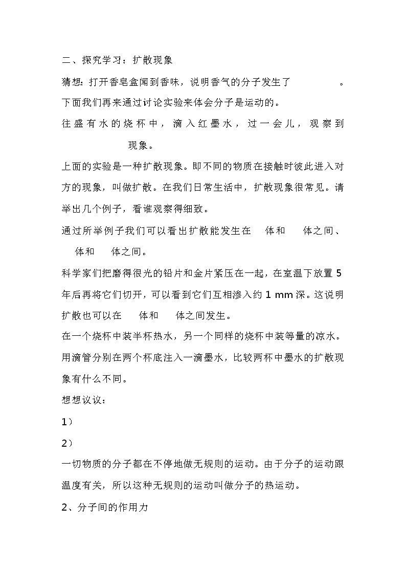 人教版九年级物理全册教案02