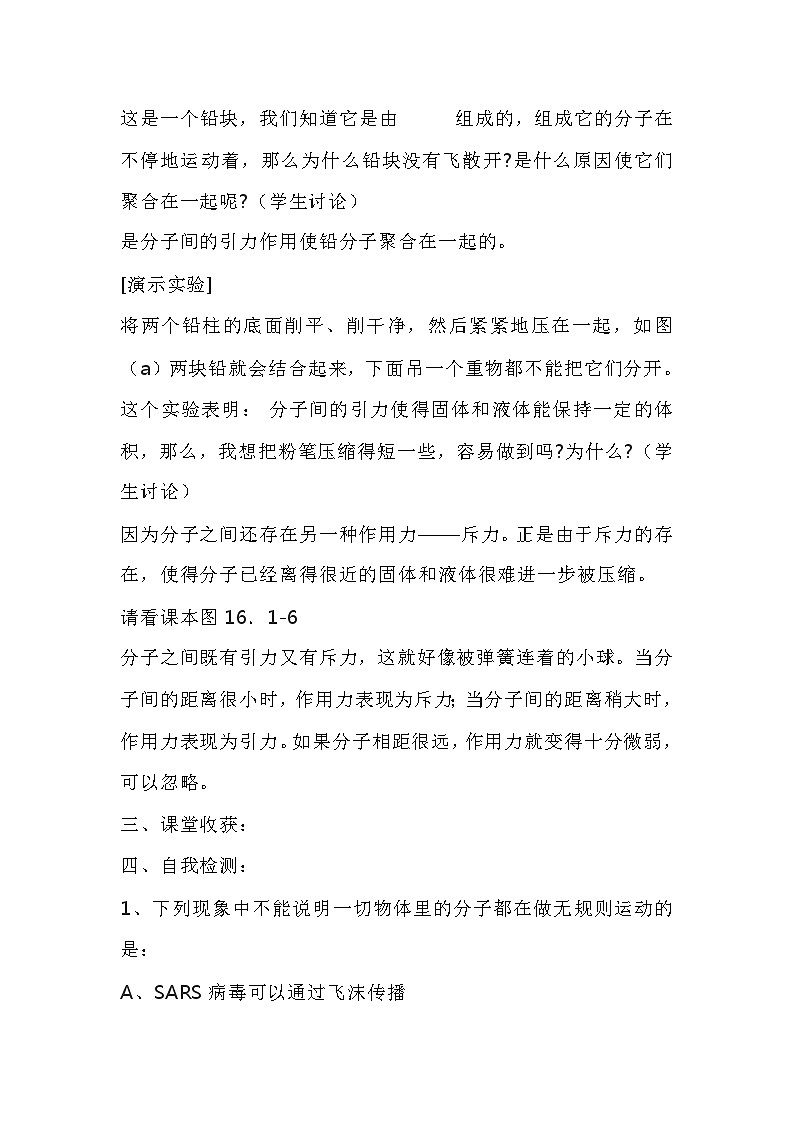 人教版九年级物理全册教案03