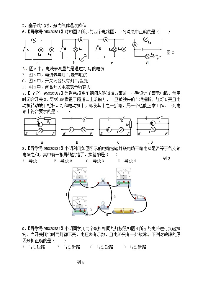 人教版九年级物理上册：期中复习检测题1第2页