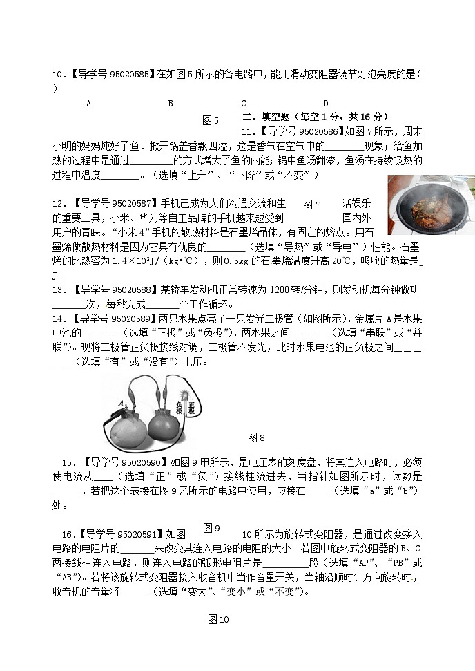 人教版九年级物理上册：期中复习检测题1第3页