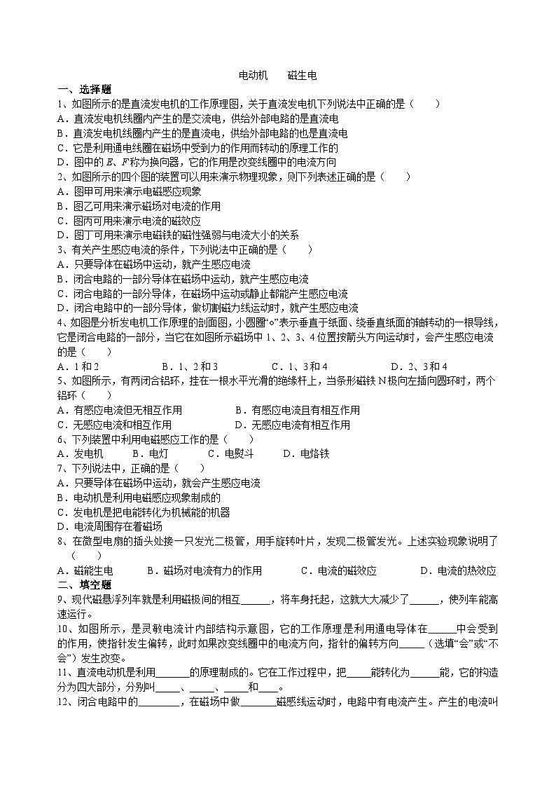 人教版九年级物理下册《电动机    磁生电》习题同步检测(含解析)01