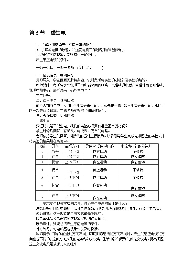 人教版九年级物理下册教案：20.5 磁生电第1页