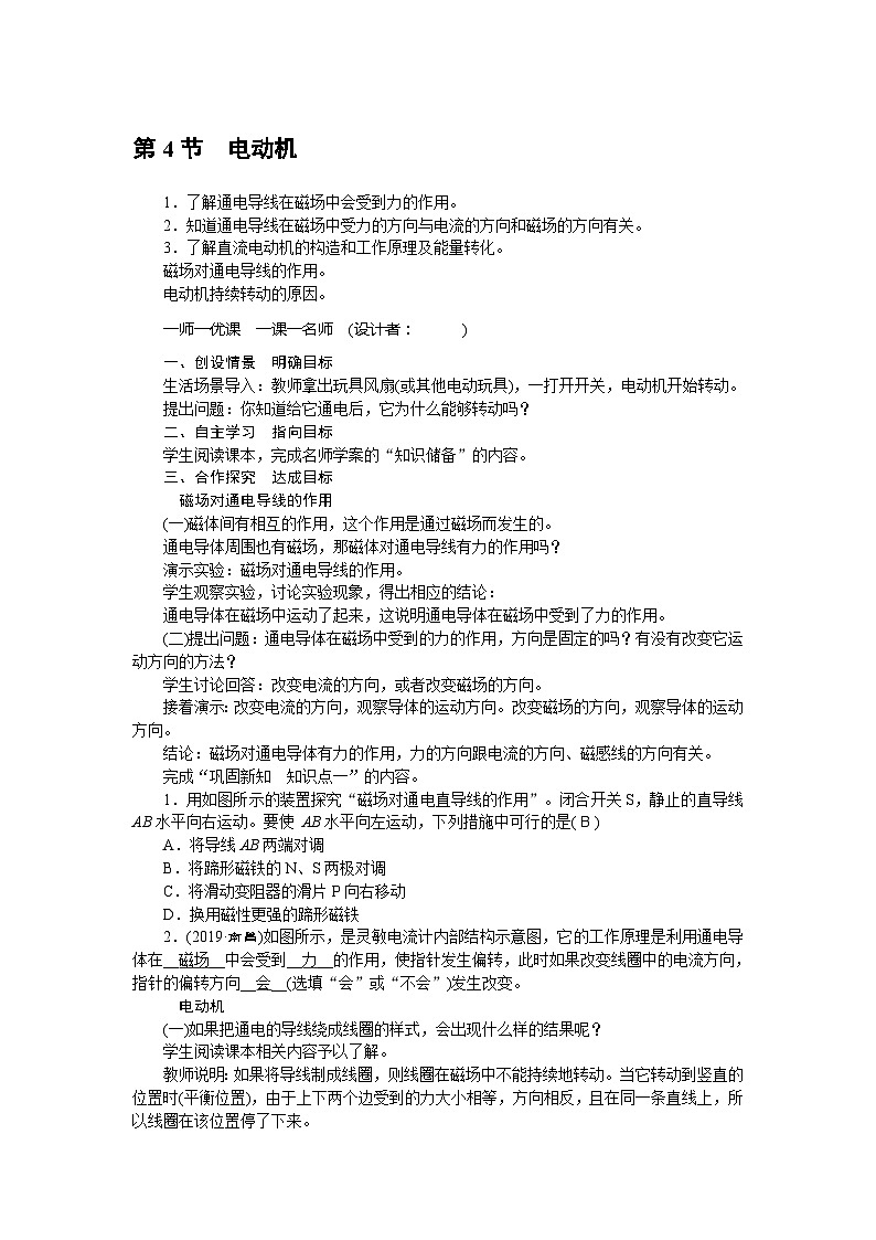 人教版九年级物理下册教案：20.4电动机01