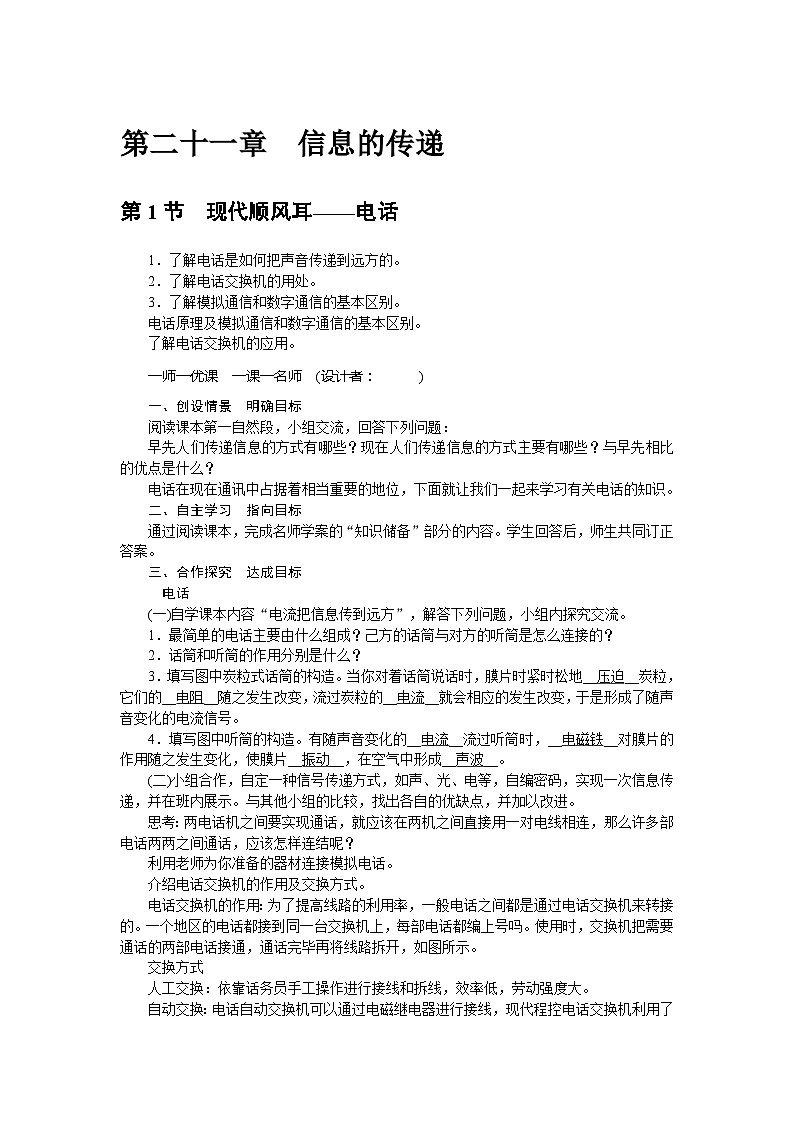 人教版九年级物理下册教案：21.1现代顺风耳电话01