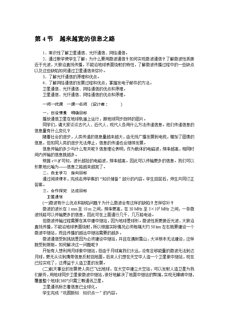 人教版九年级物理下册教案：21.4越来越宽的信息之路第1页