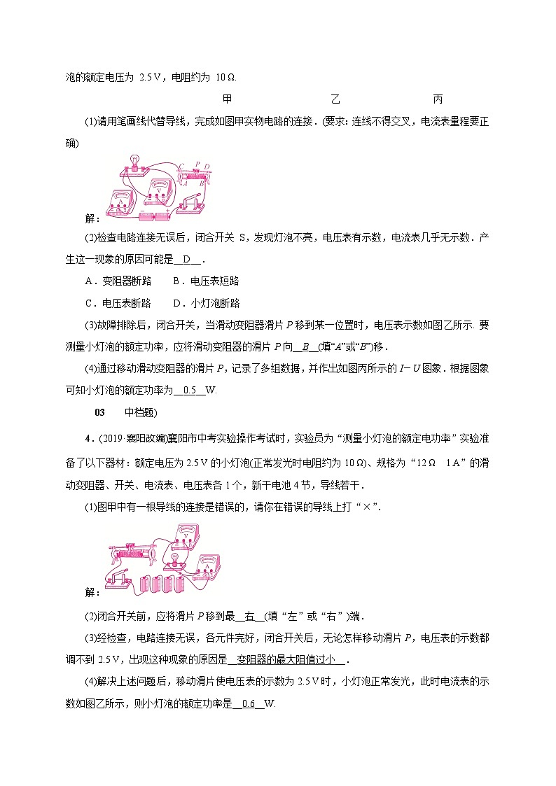 人教版九年级物理下册练习：18.3测量小灯泡的电功率第2页