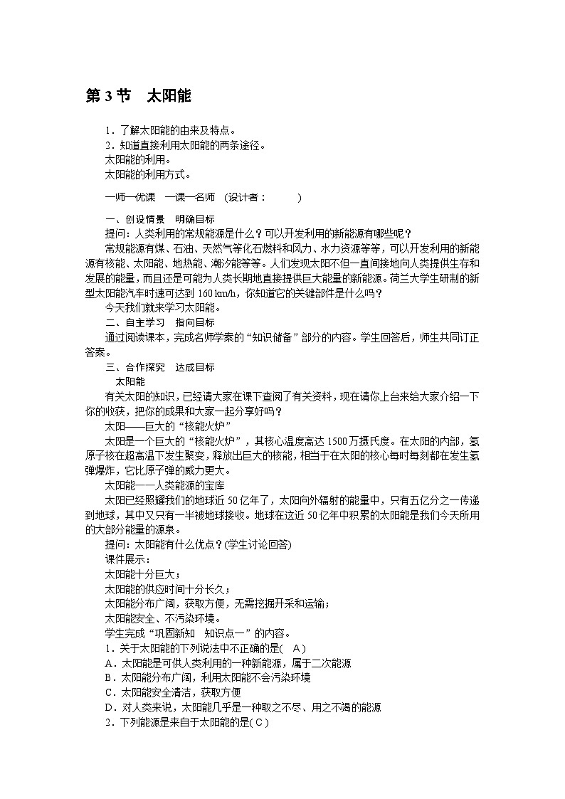 人教版九年级物理下册教案：22.3太阳能第1页