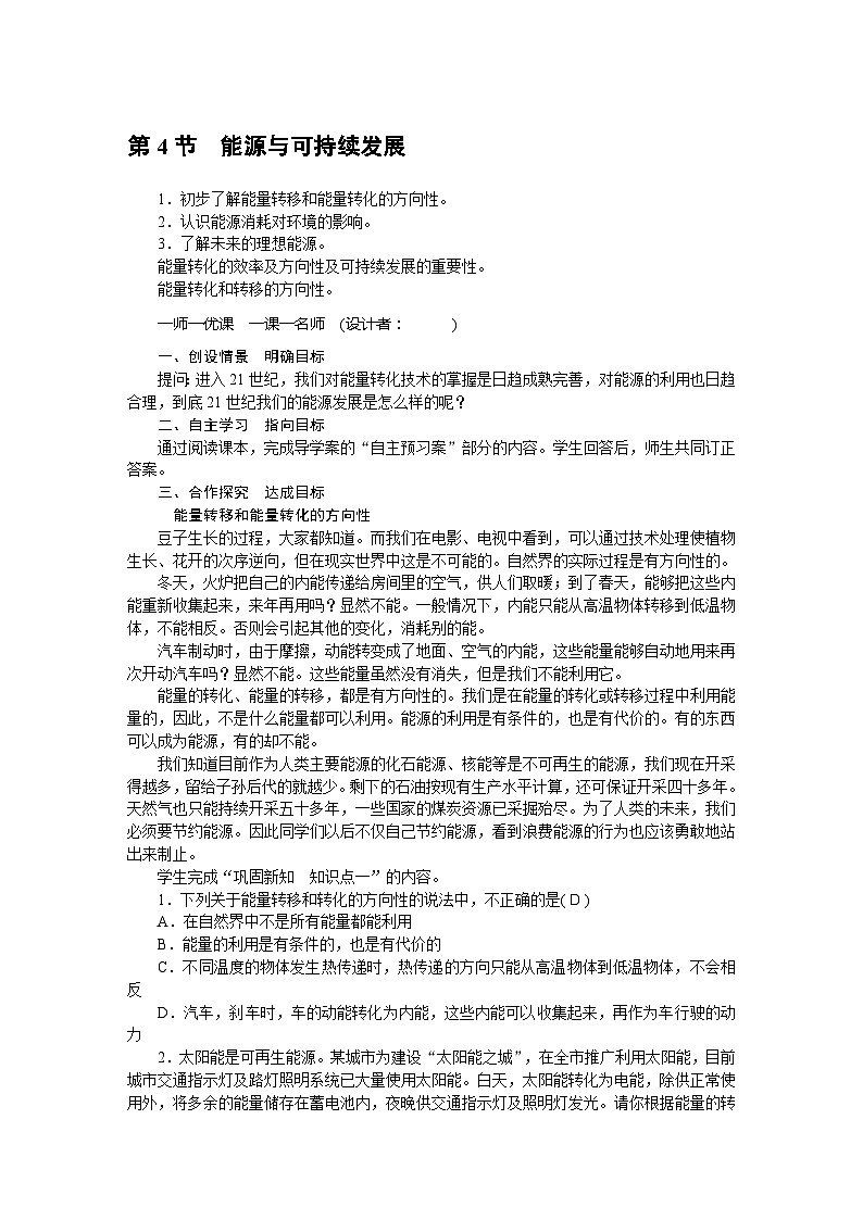 人教版九年级物理下册教案：22.4能源与可持续发展01