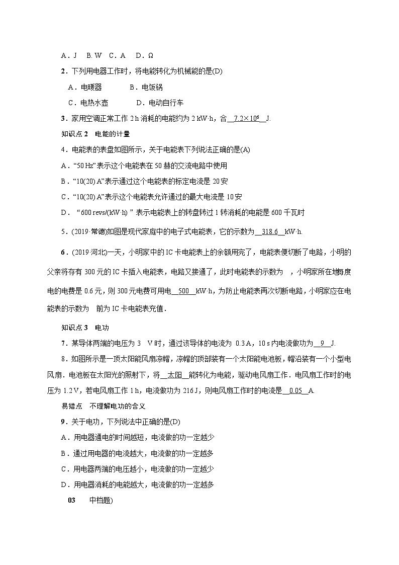 人教版九年级物理下册练习：18.1电能　电功02