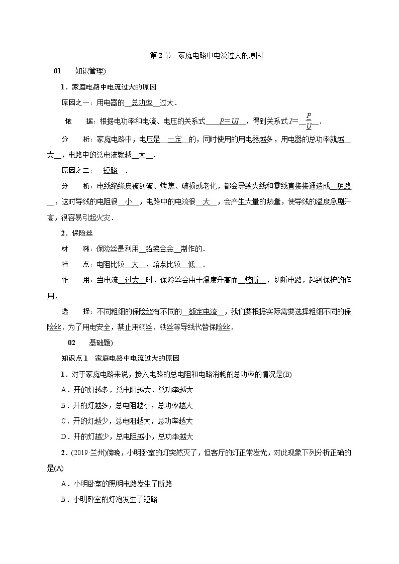 人教版九年级物理下册练习：19.2家庭电路中电流过大的原因第1页