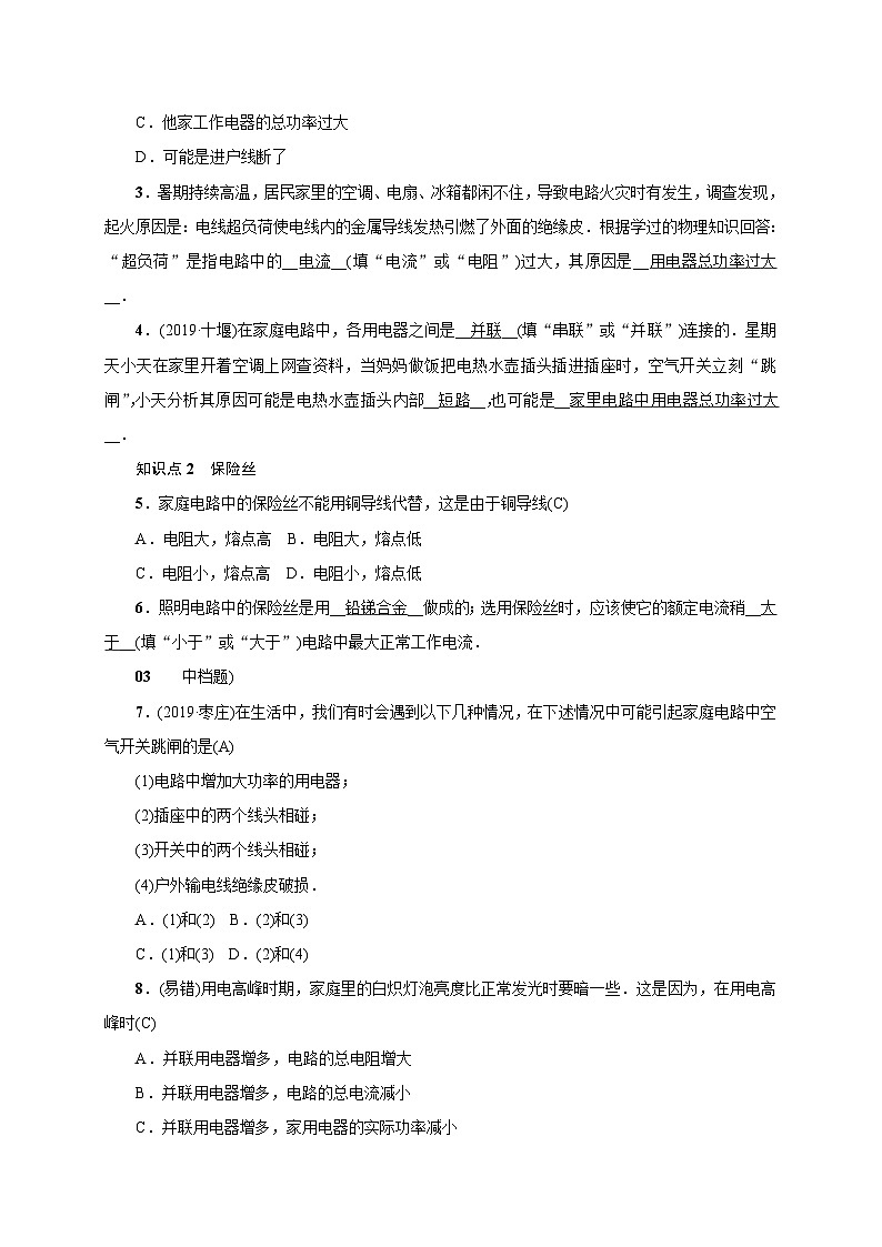 人教版九年级物理下册练习：19.2家庭电路中电流过大的原因第2页