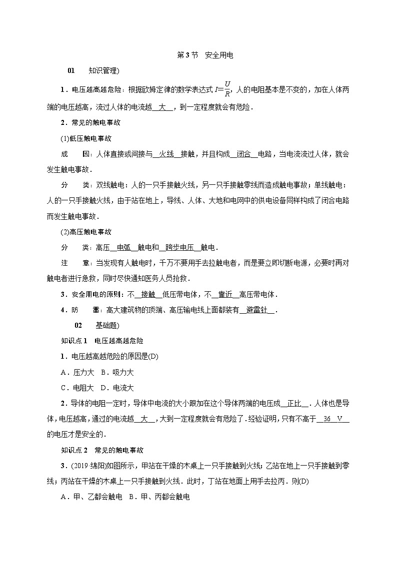 人教版九年级物理下册练习：19.3安全用电01
