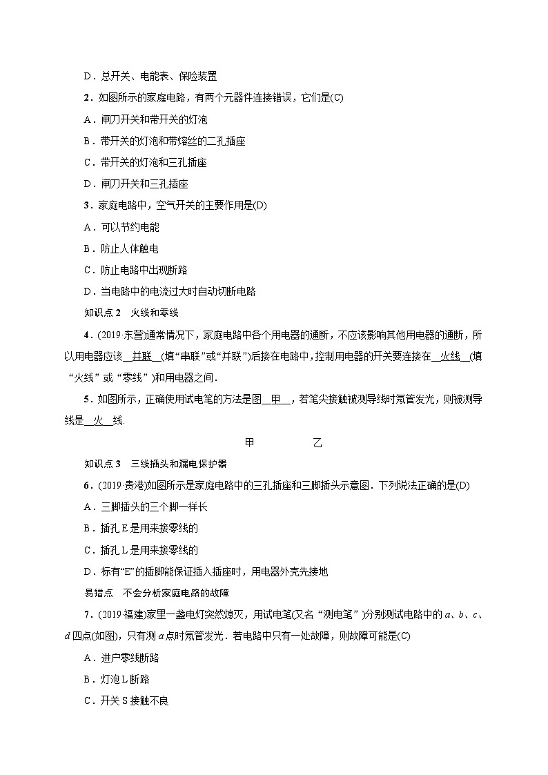 人教版九年级物理下册练习：19.1家庭电路02