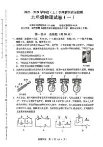 辽宁省抚顺市2023-2024学年上学期教学质量检测九年级物理模拟试卷（一）