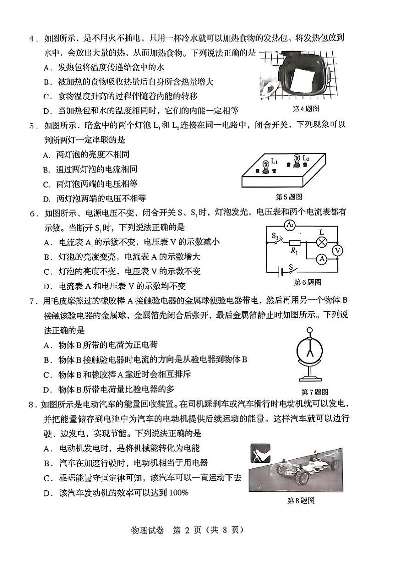 辽宁省抚顺市2023-2024学年上学期教学质量检测九年级物理模拟试卷（一）第2页