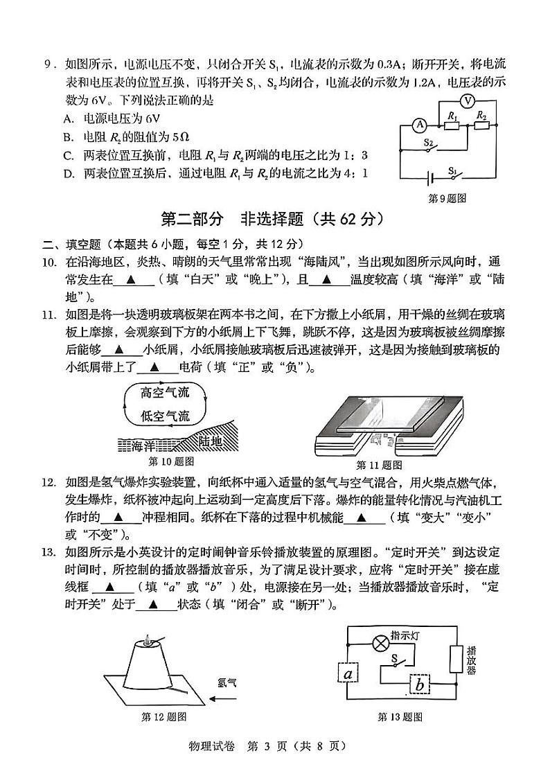 辽宁省抚顺市2023-2024学年上学期教学质量检测九年级物理模拟试卷（一）第3页