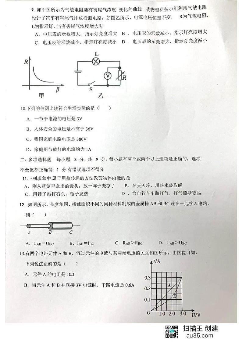 黑龙江省齐齐哈尔市龙江县5校联考2023-2024学年九年级上学期期中考试物理试题02