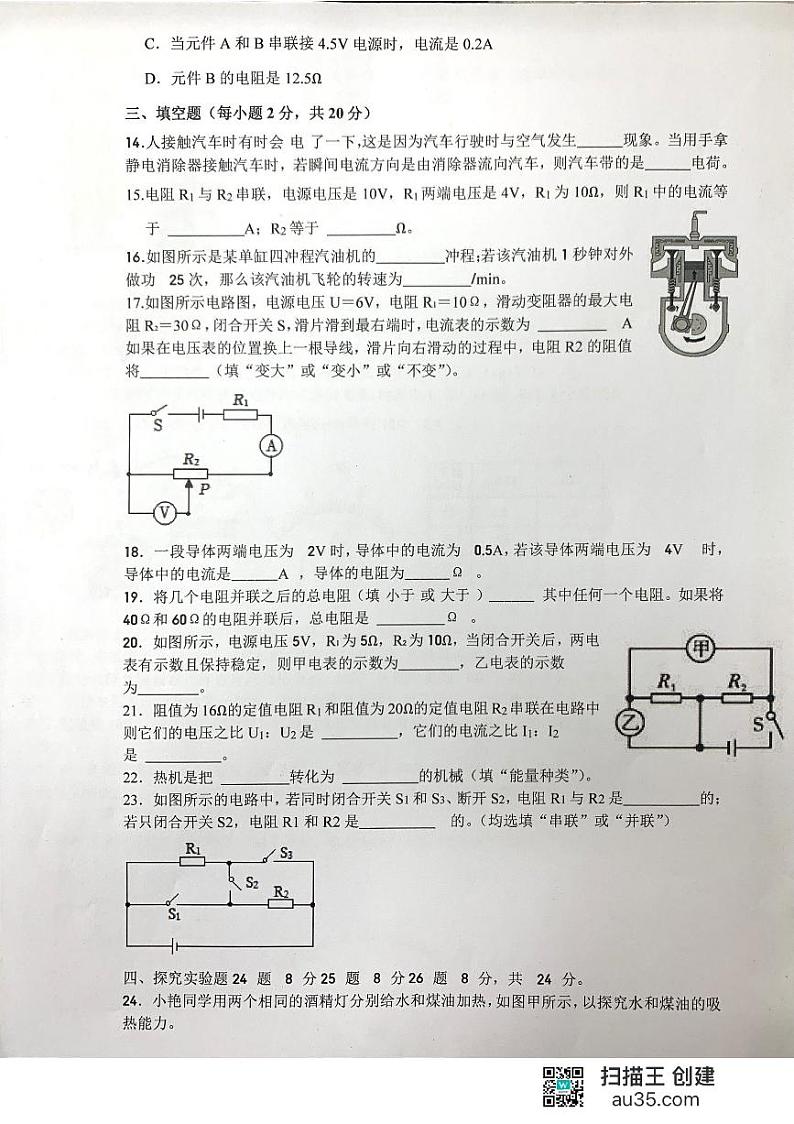 黑龙江省齐齐哈尔市龙江县5校联考2023-2024学年九年级上学期期中考试物理试题03