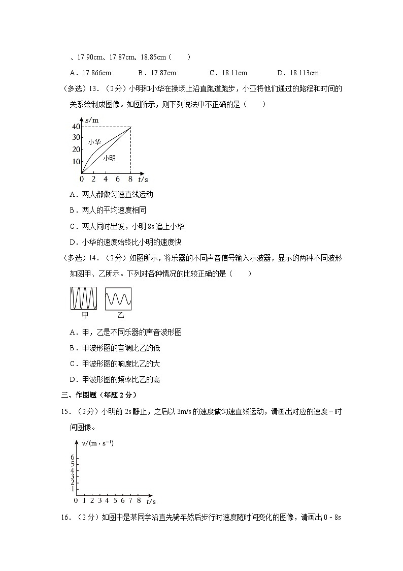 河南省焦作实验中学2023-2024学年八年级上学期第一次月考物理试卷第3页
