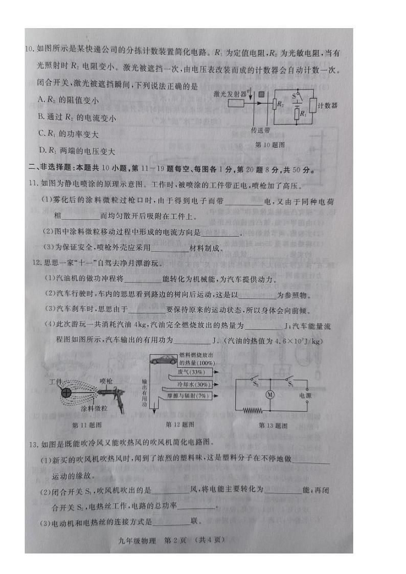 吉林省长春市长春汽车经济技术开发区2023-2024学年九年级上学期10月期中物理试题02