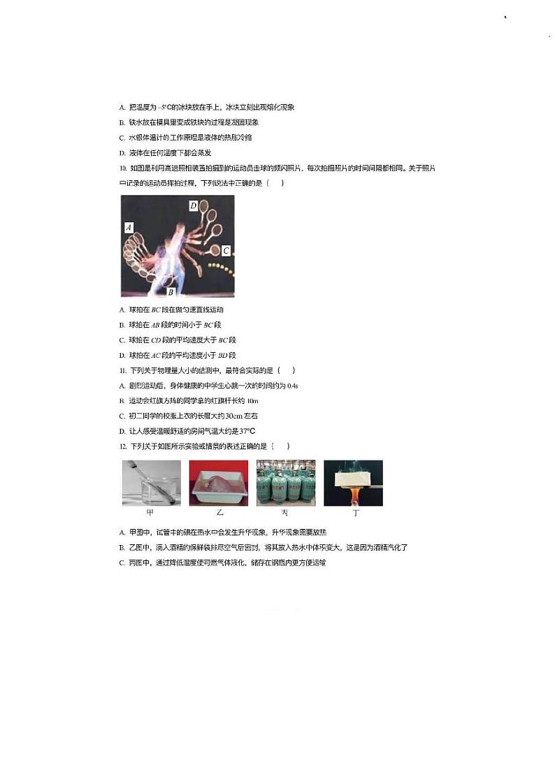 北京市第四中学2023-2024学年八年级上学期期中考试物理试卷第3页