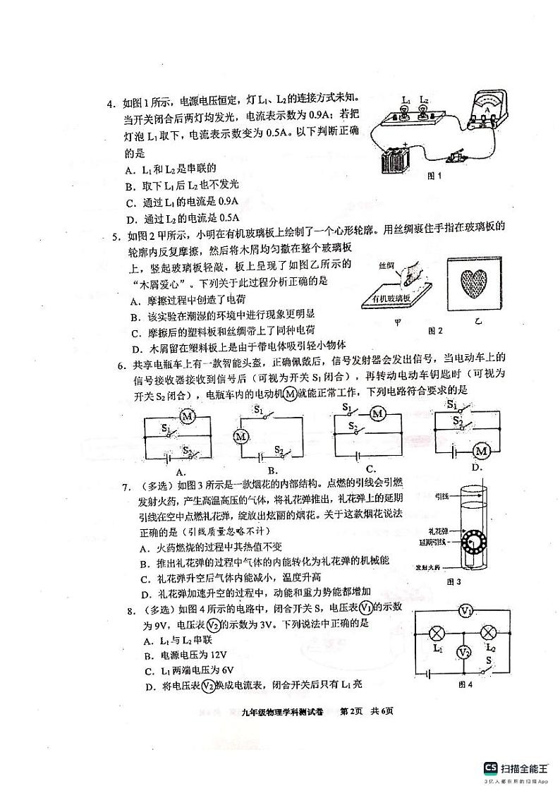 贵州省贵阳市南明区2023-2024学年九年级上学期10月期中物理试题02