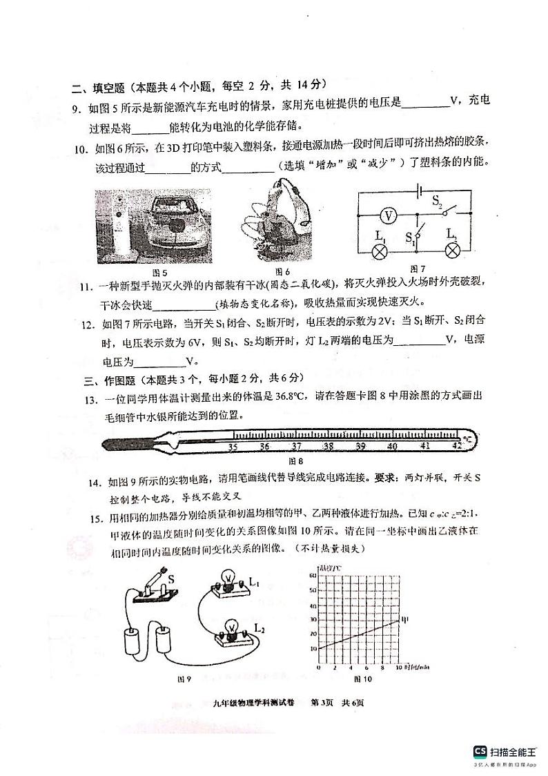 贵州省贵阳市南明区2023-2024学年九年级上学期10月期中物理试题03