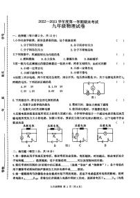 吉林省四平市伊通满族自治县2022-2023学年九年级上学期期末物理试题