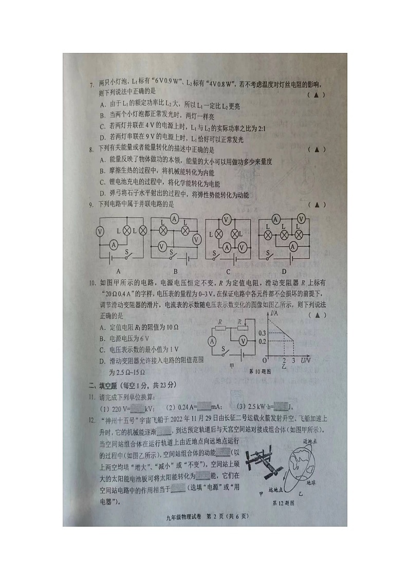 辽宁省锦州市2022-2023学年度九年级上学期物理期末试题第2页