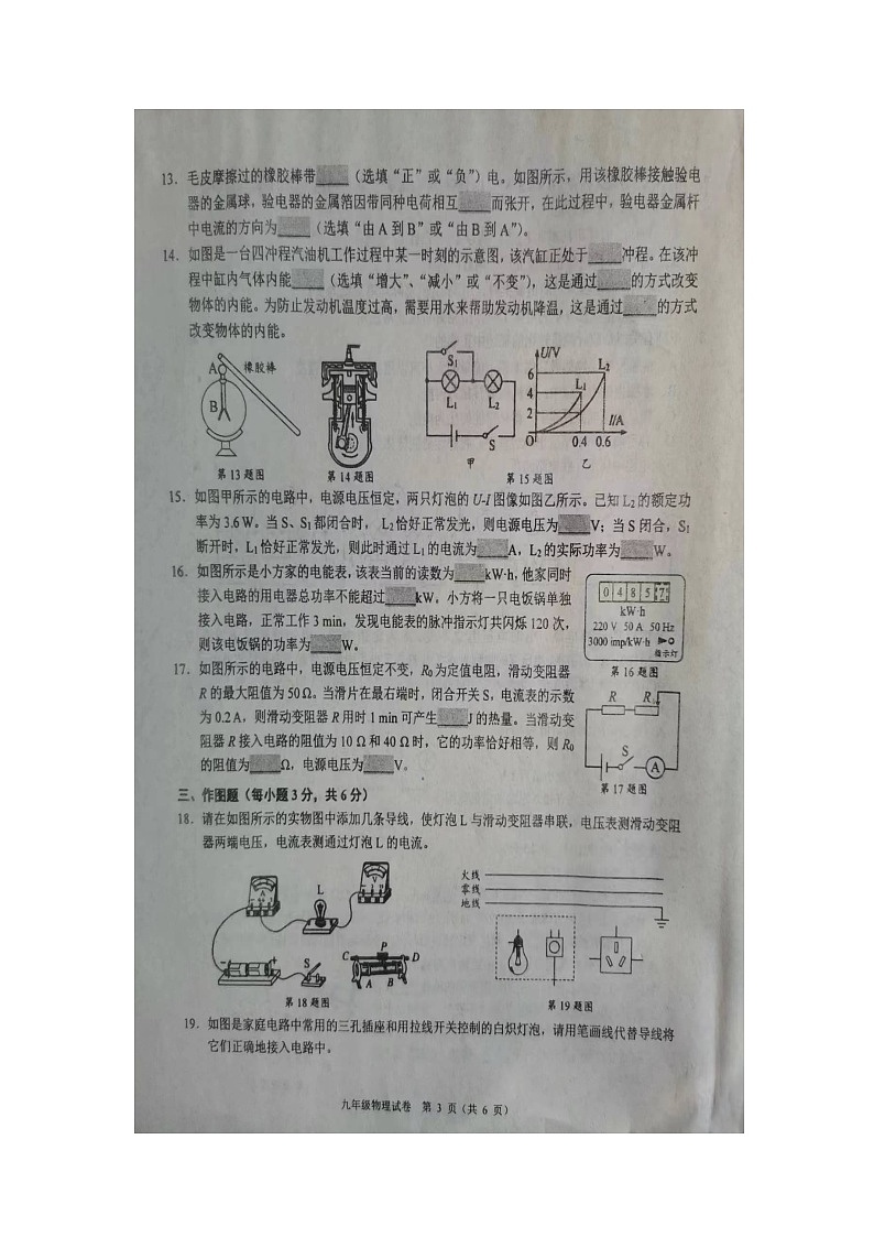 辽宁省锦州市2022-2023学年度九年级上学期物理期末试题第3页
