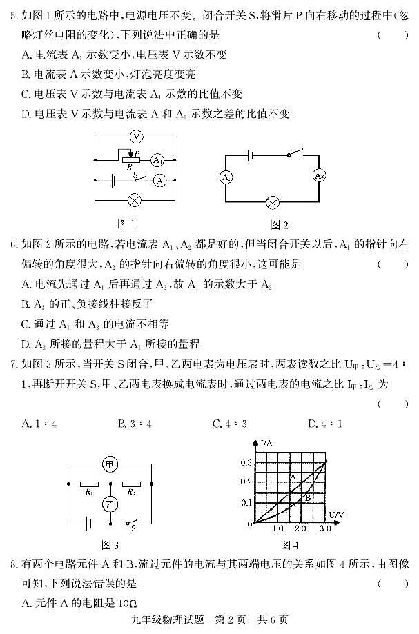 山东省济宁市兖州区2022-2023学年九年级上学期期末考试物理试题02