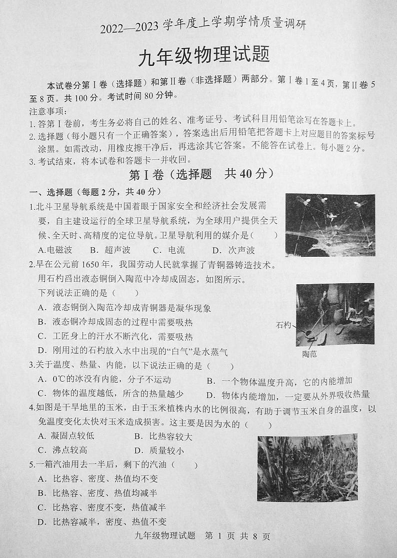山东省临沂市莒南县2022-2023学年九年级上学期期末考试物理试题01