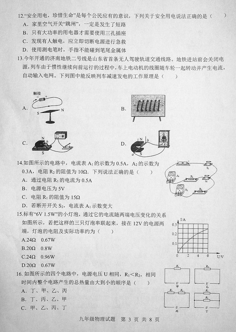 山东省临沂市莒南县2022-2023学年九年级上学期期末考试物理试题03