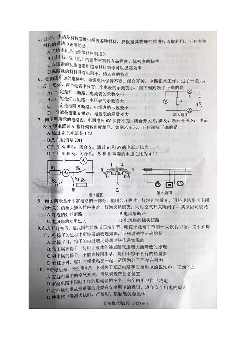 辽宁省铁岭市西丰县2022-2023学年九年级上学期期末考试物理试题02