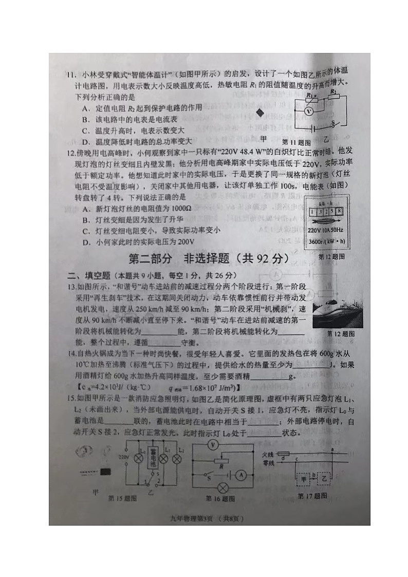 辽宁省铁岭市西丰县2022-2023学年九年级上学期期末考试物理试题03