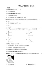 湖南省长沙市2023年八年级上学期物理期中考试试卷(附答案）