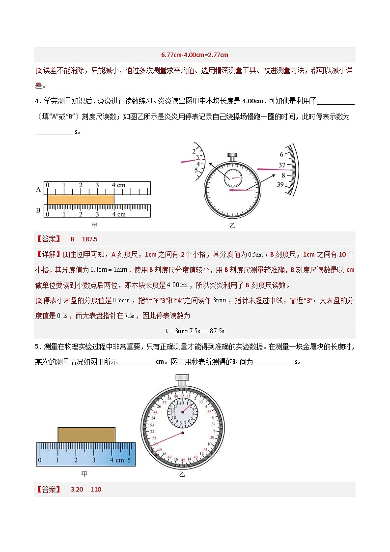 中考物理二轮培优训练专题01  机械运动（含解析）第2页