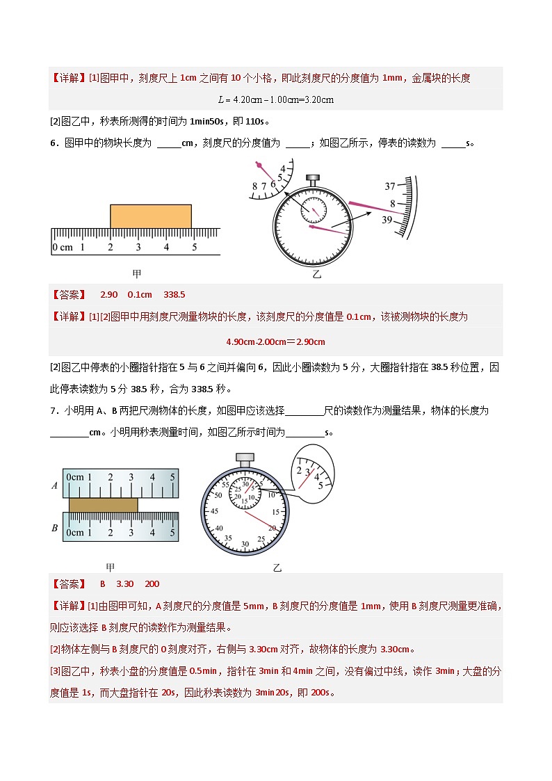 中考物理二轮培优训练专题01  机械运动（含解析）第3页