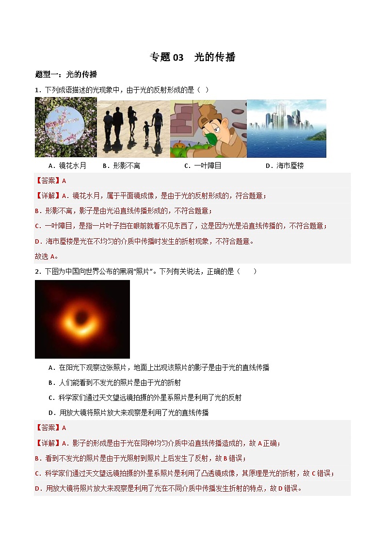 中考物理二轮培优训练专题03  光的传播（含解析）第1页