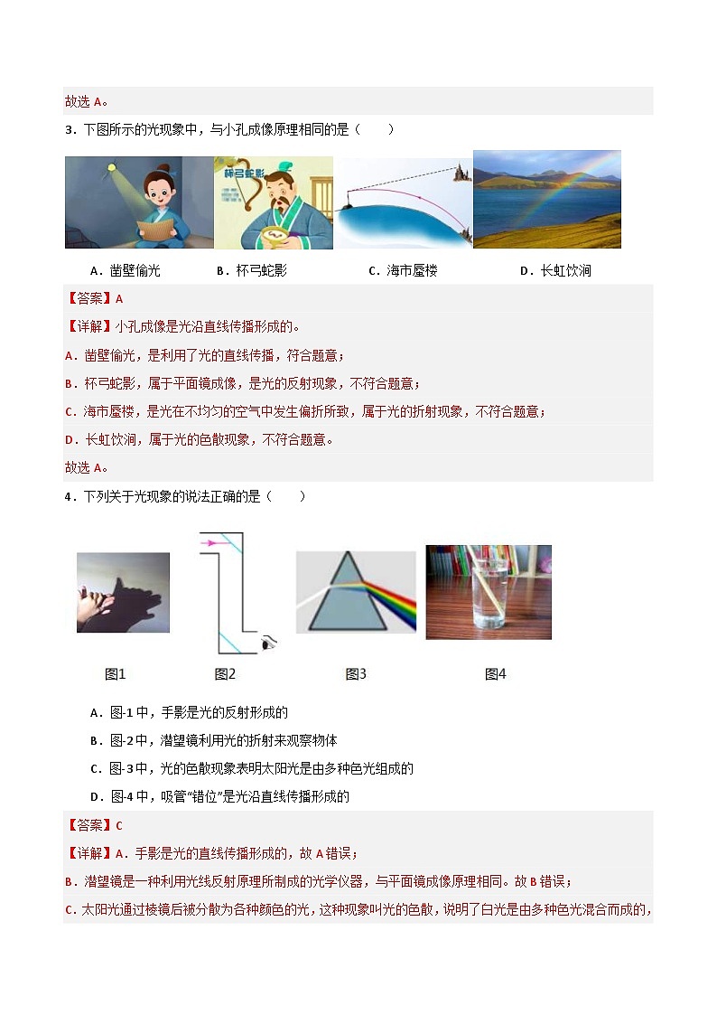 中考物理二轮培优训练专题03  光的传播（含解析）第2页