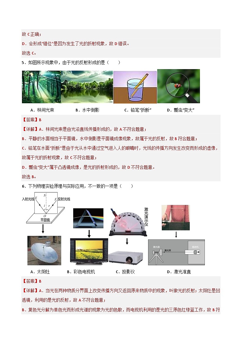 中考物理二轮培优训练专题03  光的传播（含解析）第3页