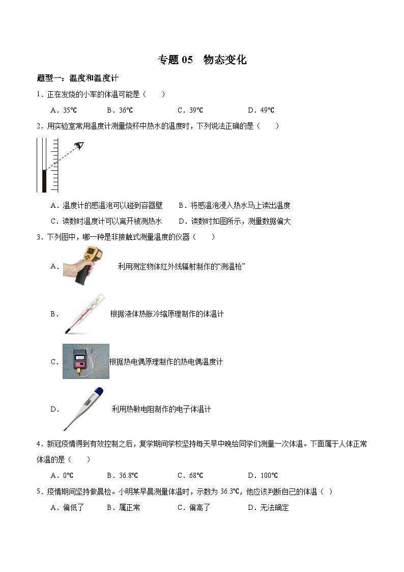 中考物理二轮培优训练专题06  密度（含解析）01