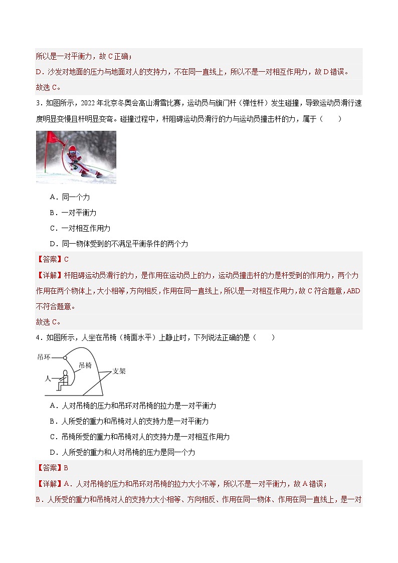 中考物理二轮培优训练专题07  力与运动（含解析）02