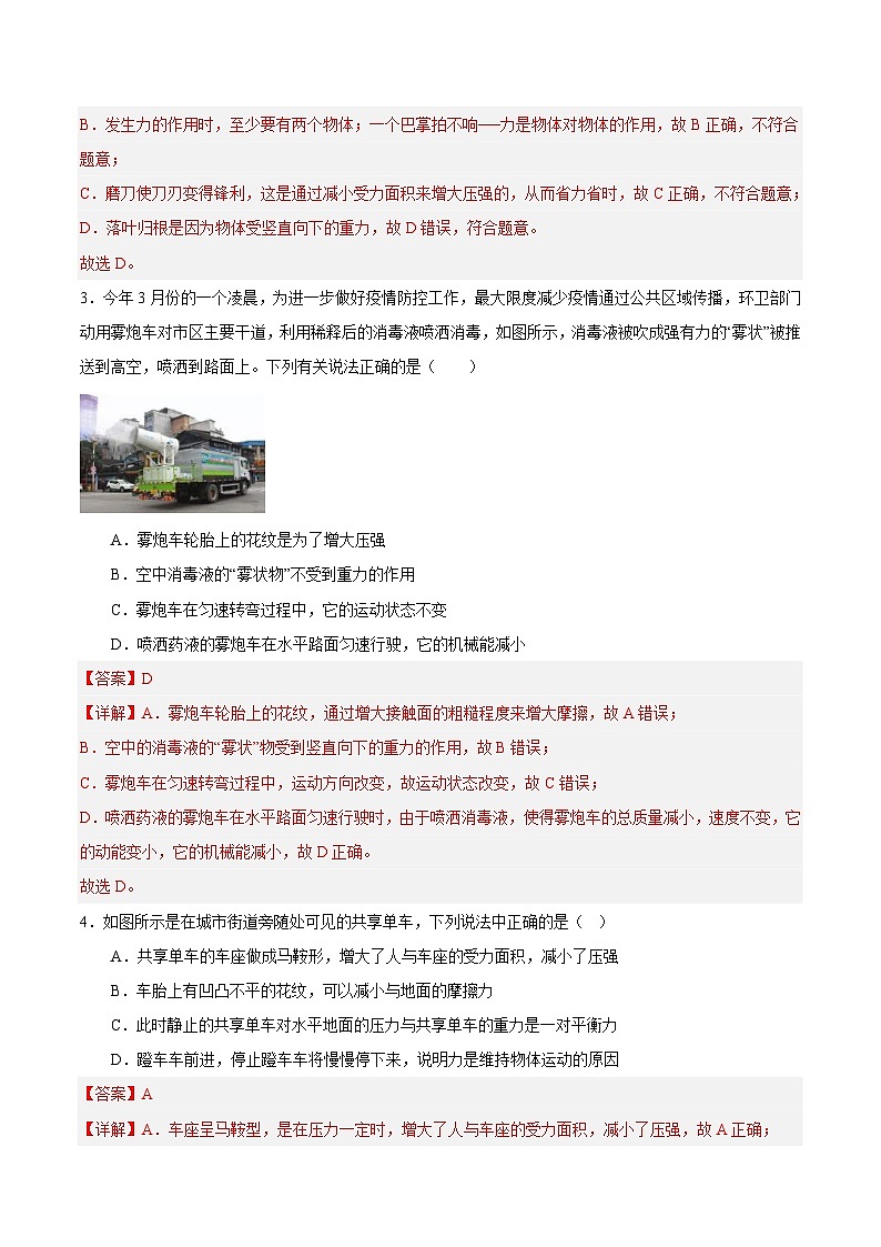 中考物理二轮培优训练专题08  压强（含解析）第2页
