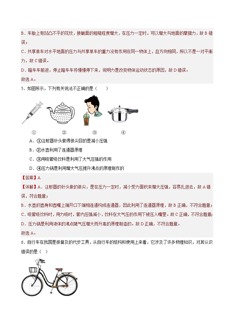 中考物理二轮培优训练专题08  压强（含解析）第3页