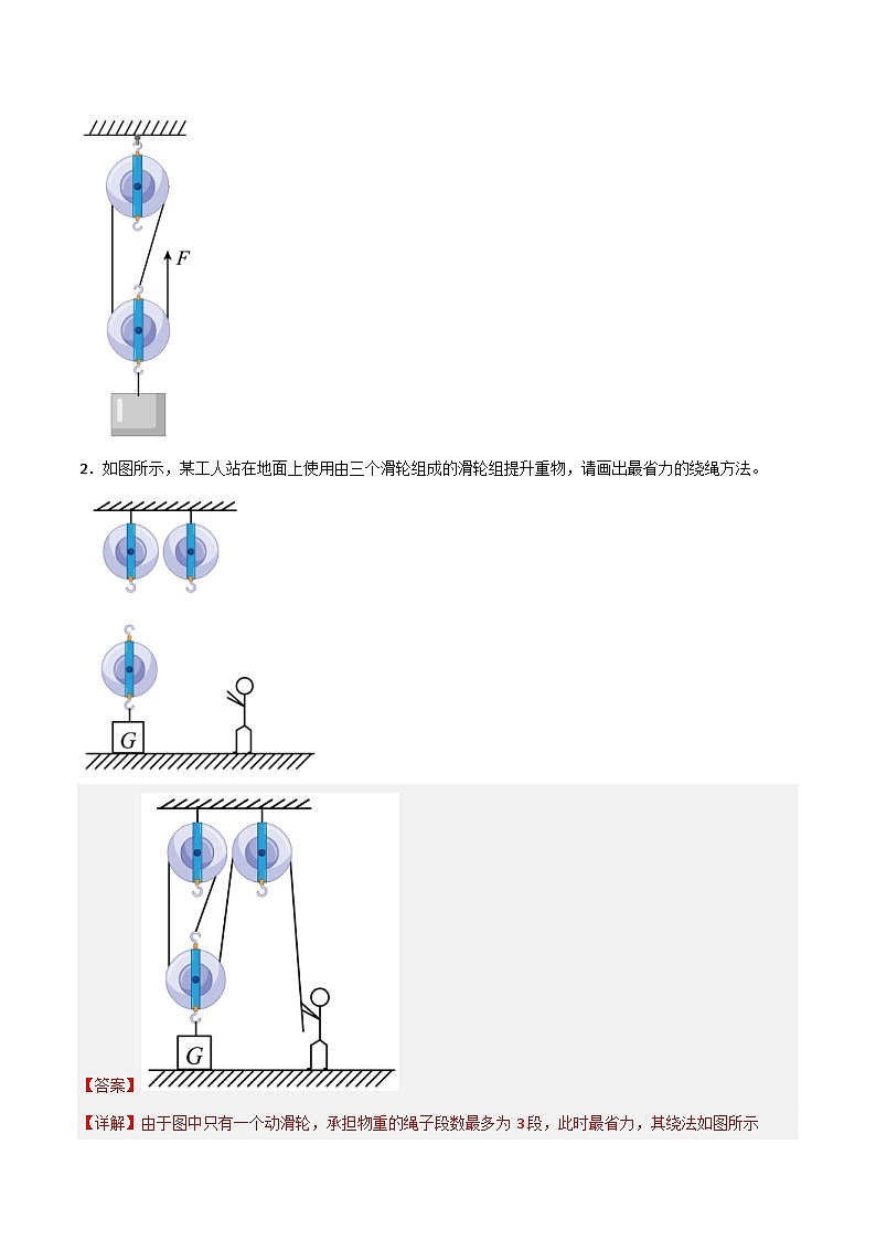 中考物理二轮培优训练专题12  滑轮（含解析）第2页