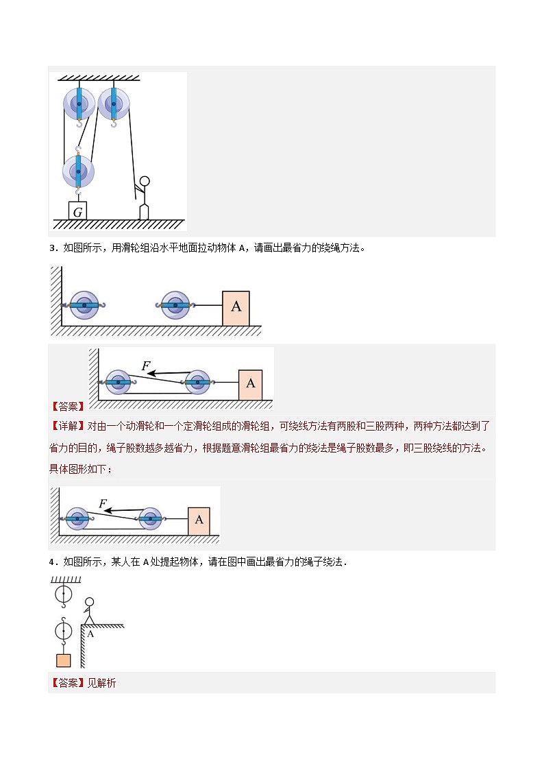 中考物理二轮培优训练专题12  滑轮（含解析）第3页