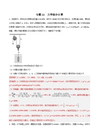 中考物理二轮培优训练专题13  力学综合计算（含解析）