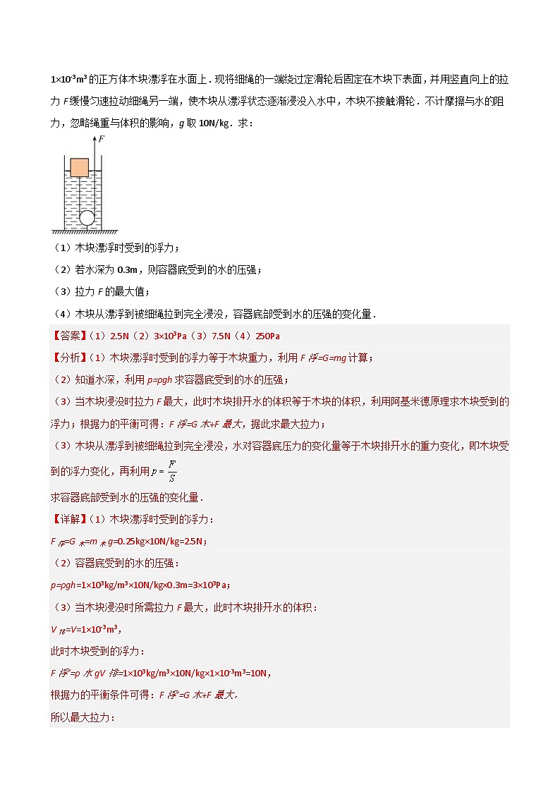 中考物理二轮培优训练专题13  力学综合计算（含解析）第2页